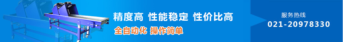 上海輸送機廠家、輸送機、塑鋼網帶輸送機、物流滾筒輸送機